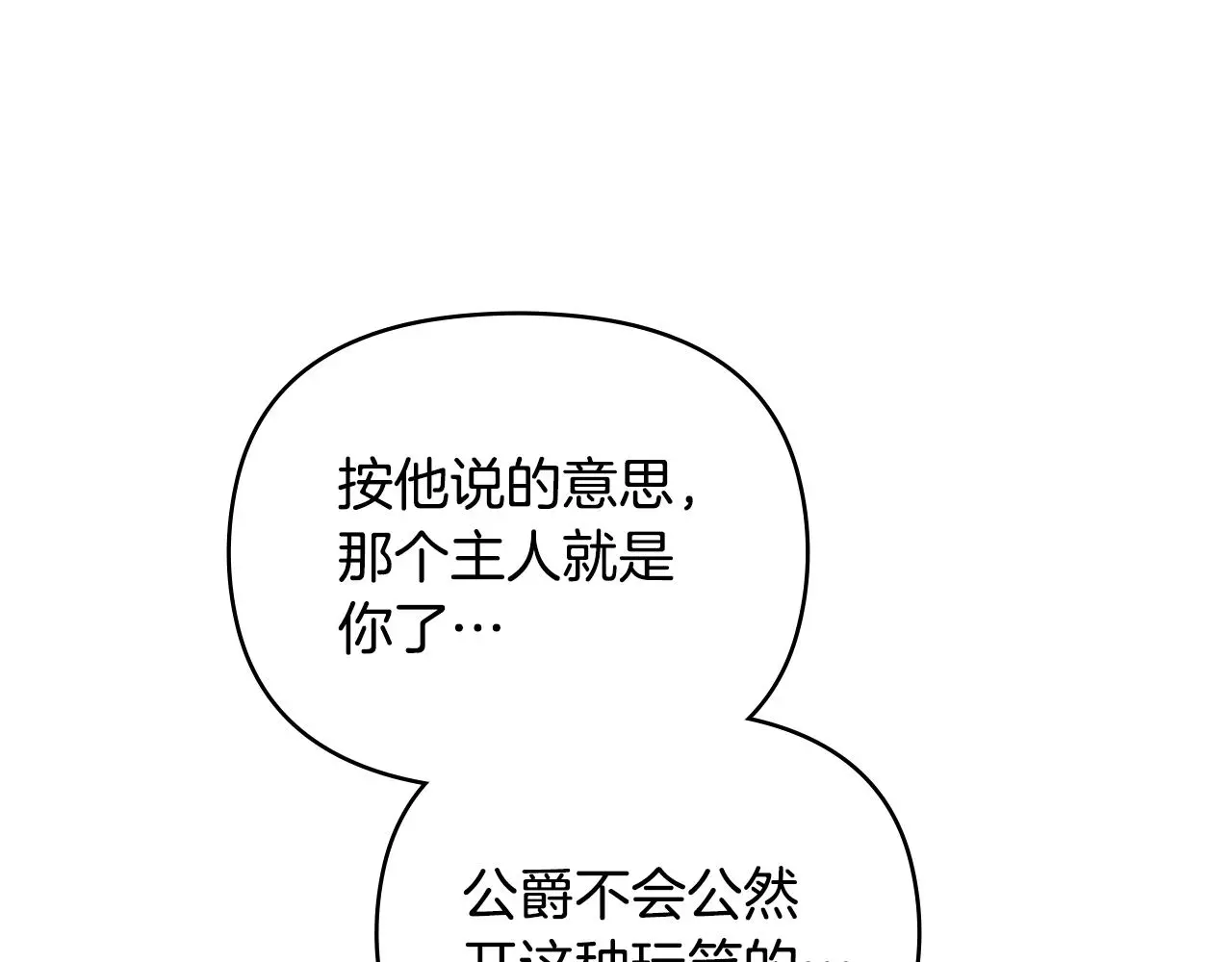 第72话 我不是男人 第164页