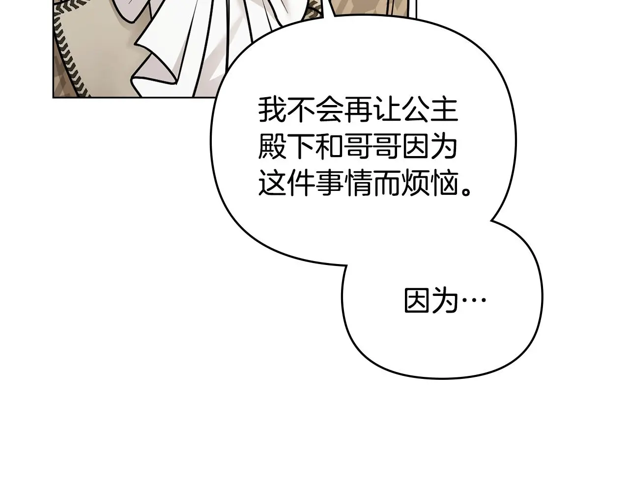 第72话 我不是男人 第178页