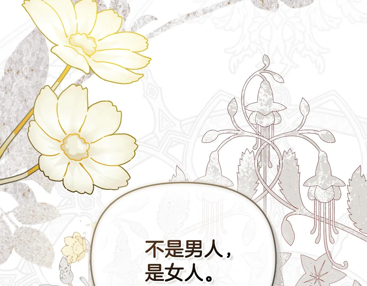 第72话 我不是男人 第186页