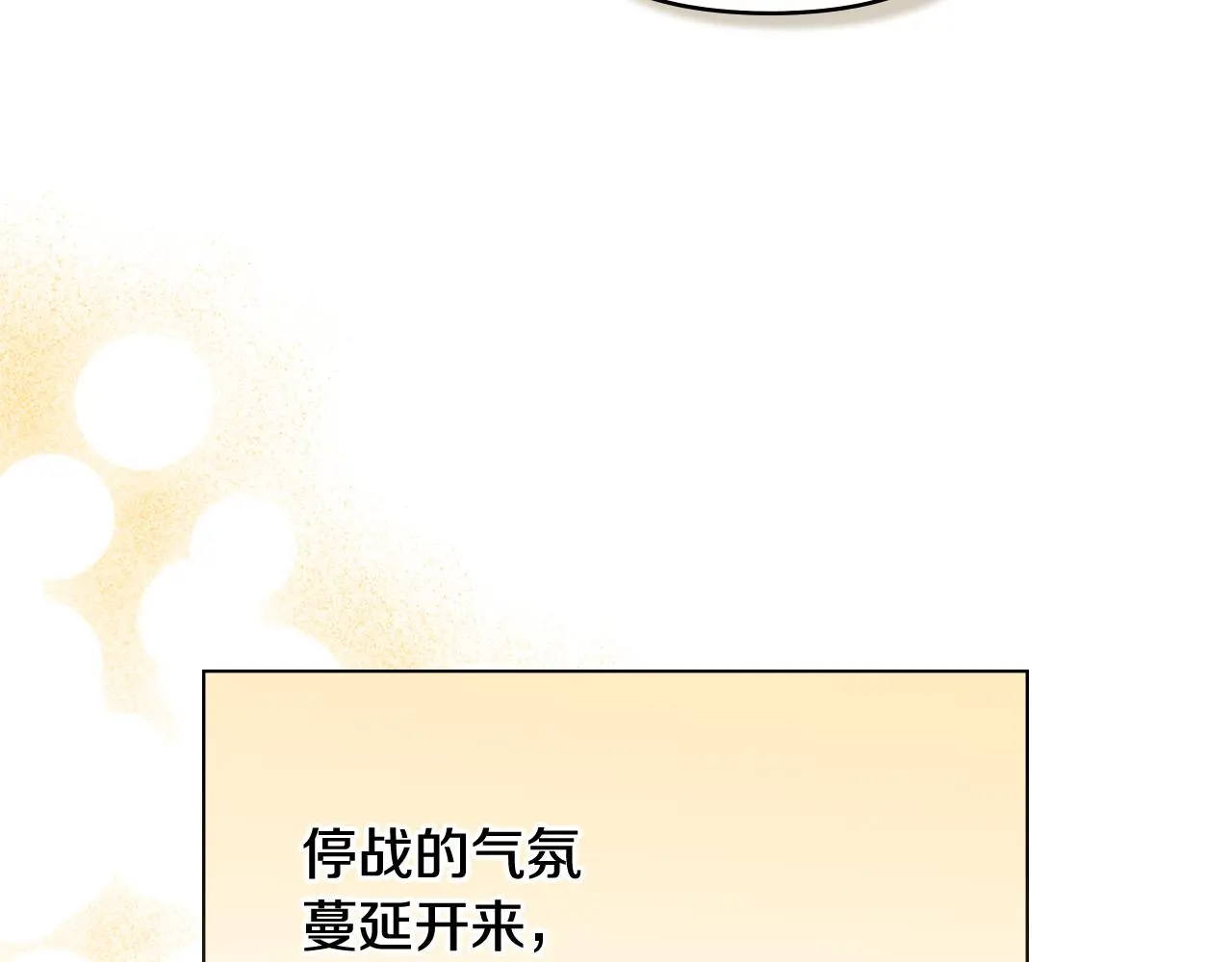 第76话 侯爵被俘 第14页