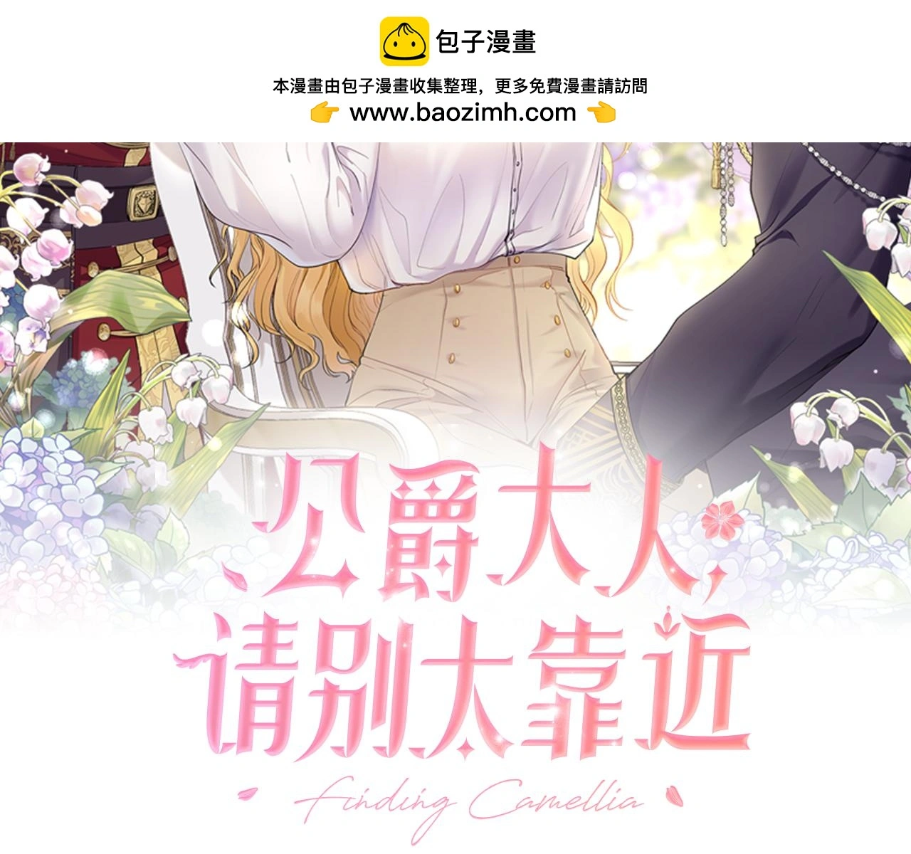 第76话 侯爵被俘 第23页