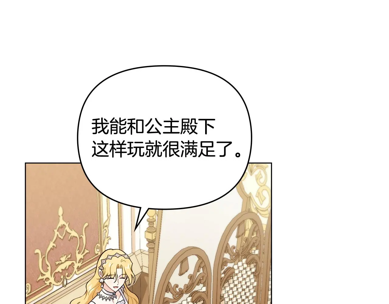 第76话 侯爵被俘 第82页