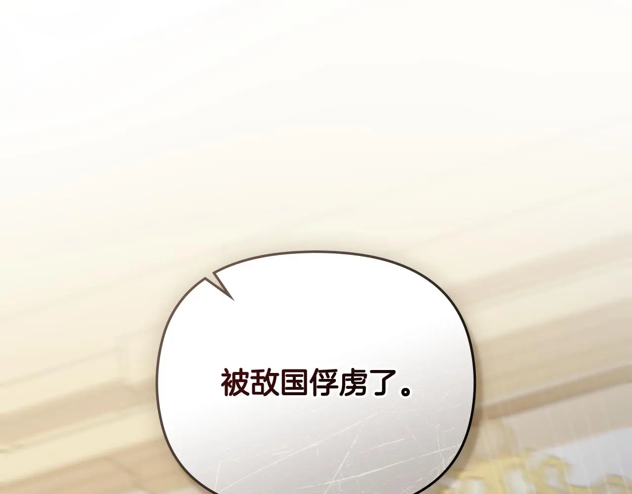 第76话 侯爵被俘 第123页