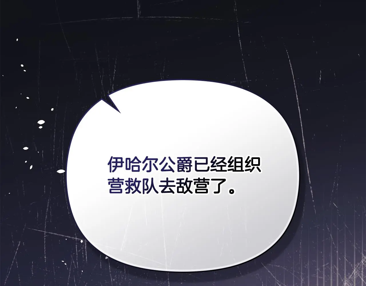 第76话 侯爵被俘 第127页