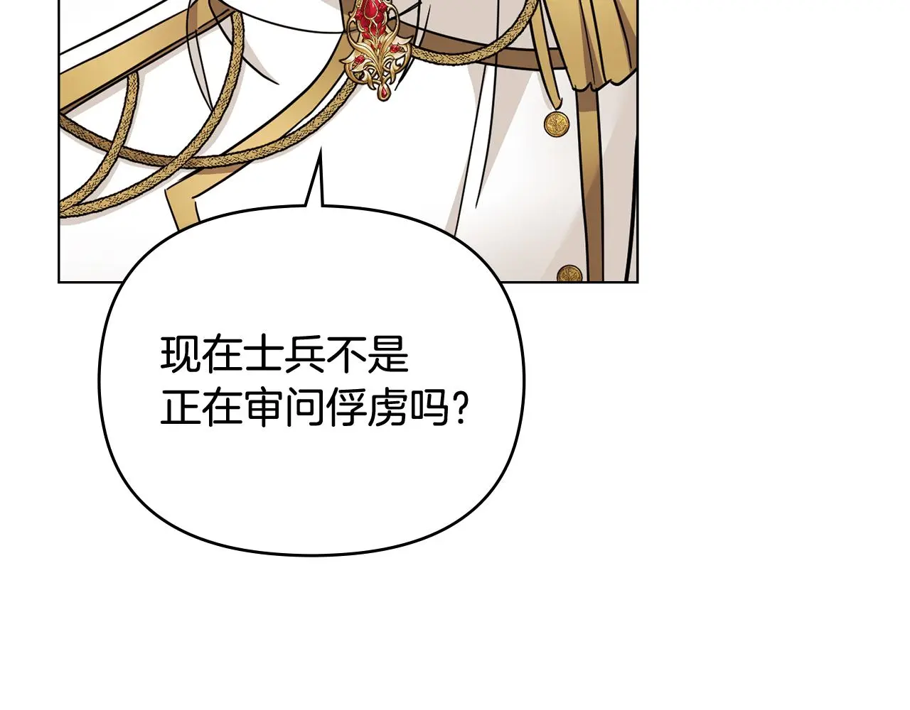 第76话 侯爵被俘 第147页