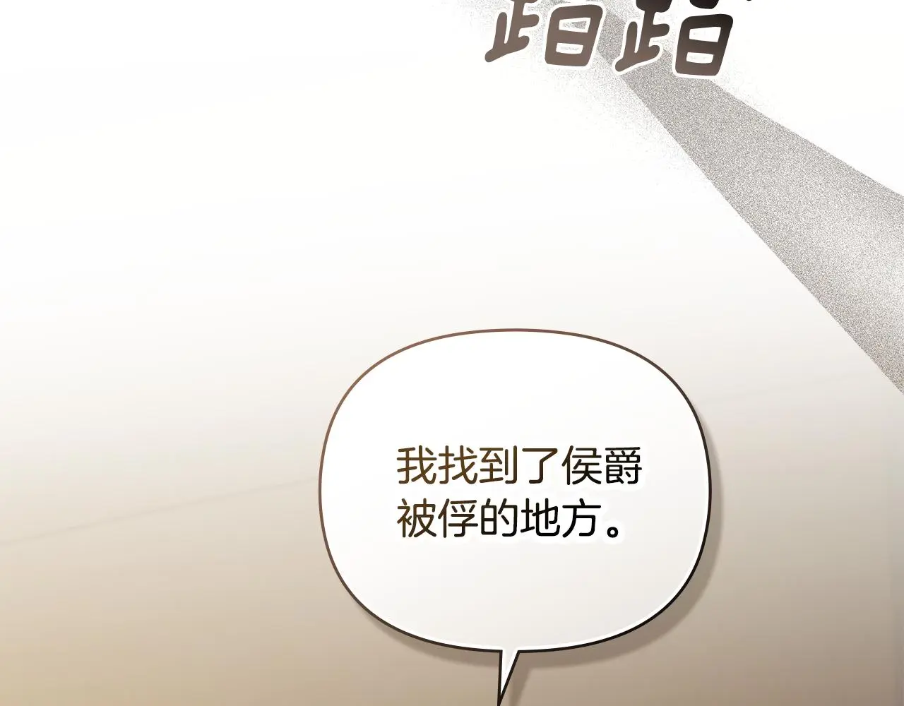 第76话 侯爵被俘 第153页