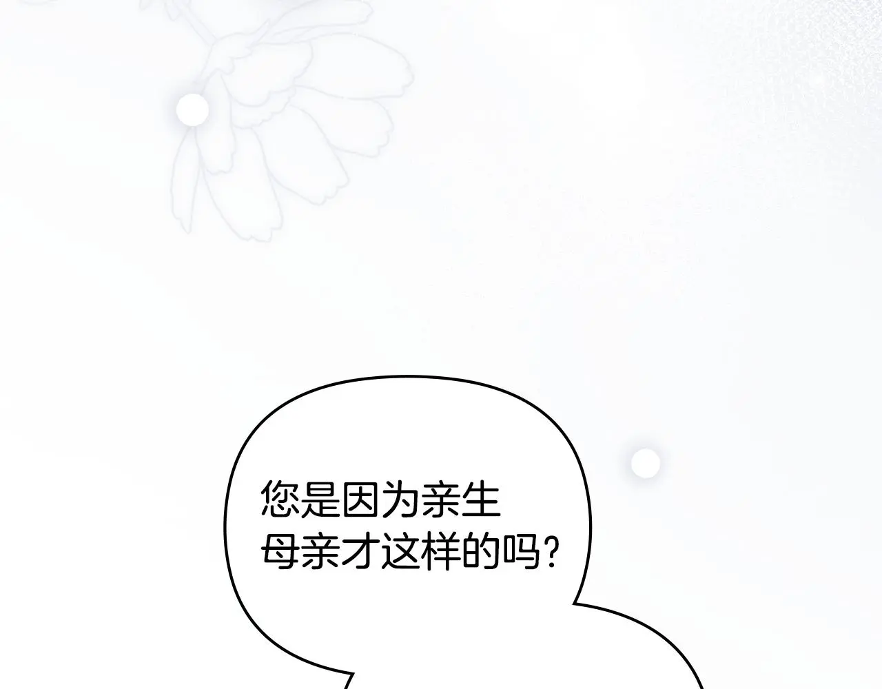 第75话 三年过去 第6页