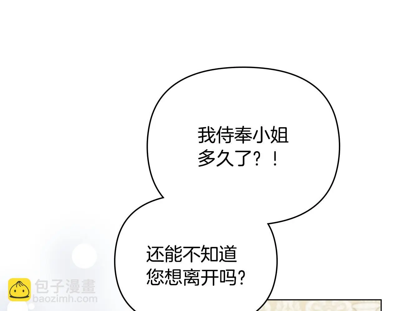 第75话 三年过去 第10页