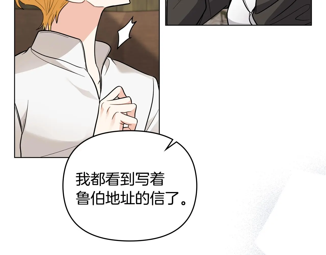 第75话 三年过去 第12页