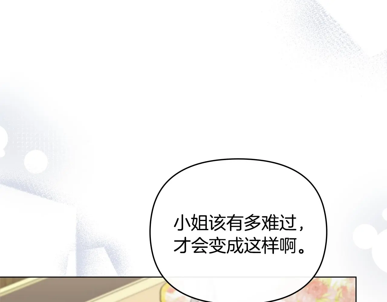 第75话 三年过去 第13页