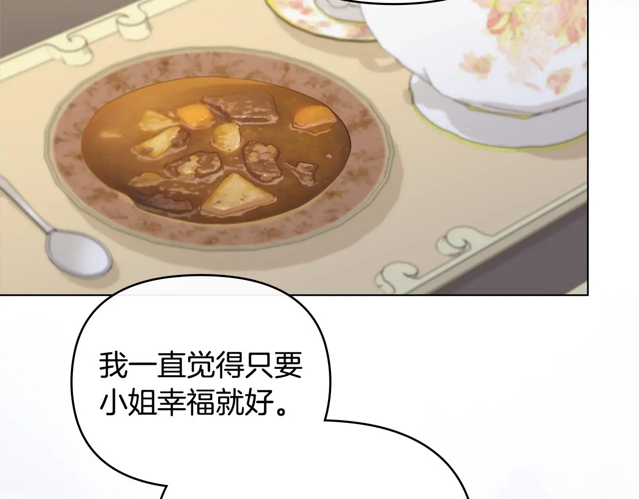 第75话 三年过去 第14页