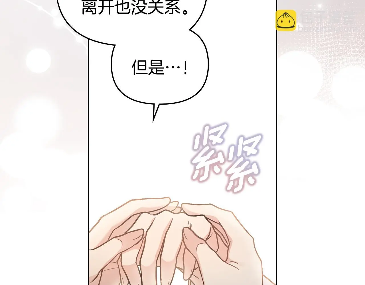 第75话 三年过去 第19页