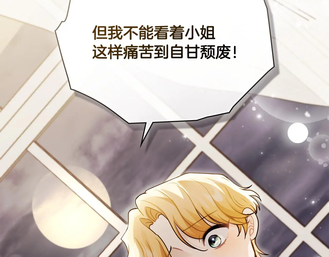 第75话 三年过去 第21页