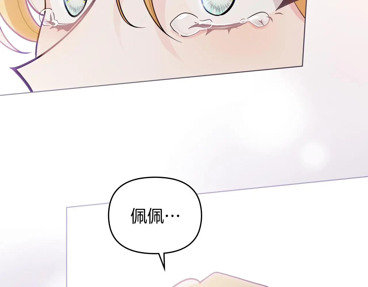 第75话 三年过去 第26页