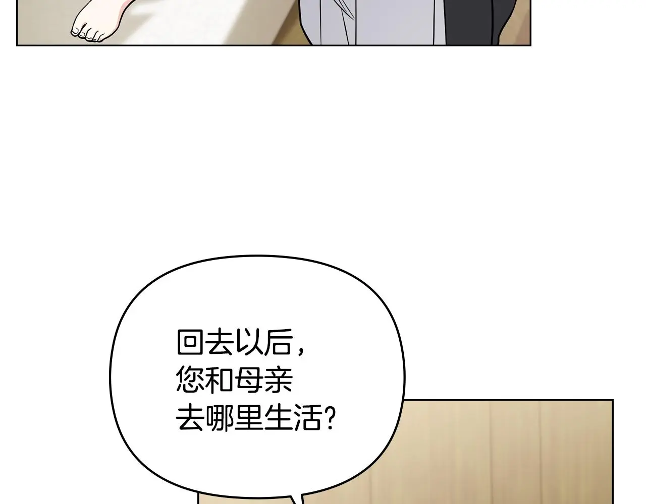 第75话 三年过去 第31页