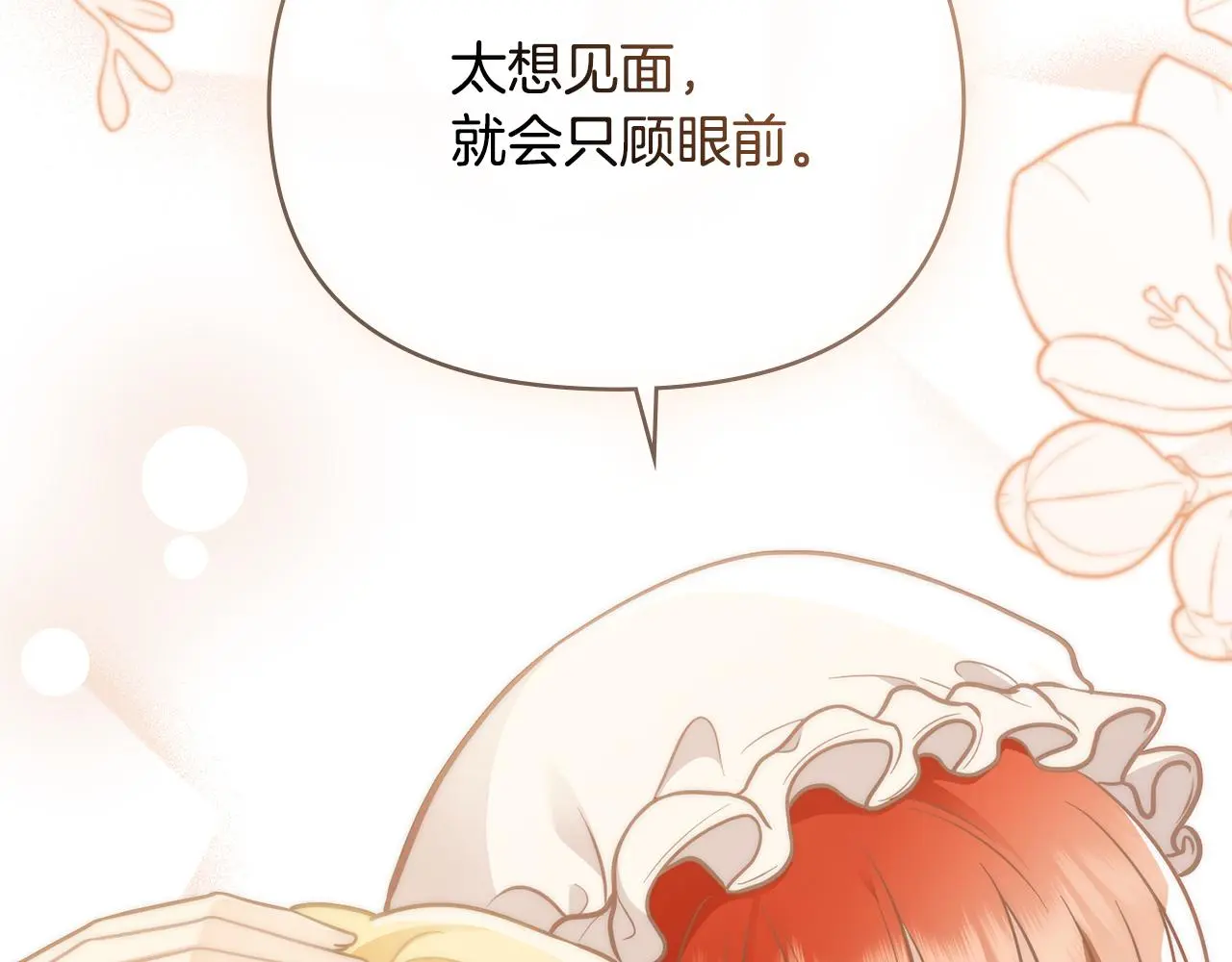 第75话 三年过去 第41页