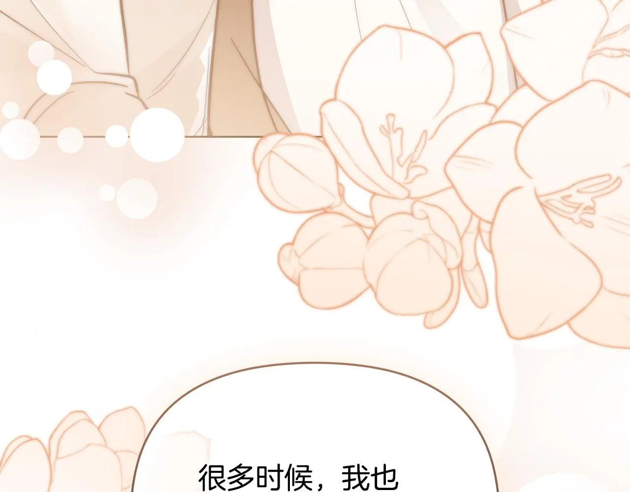第75话 三年过去 第44页