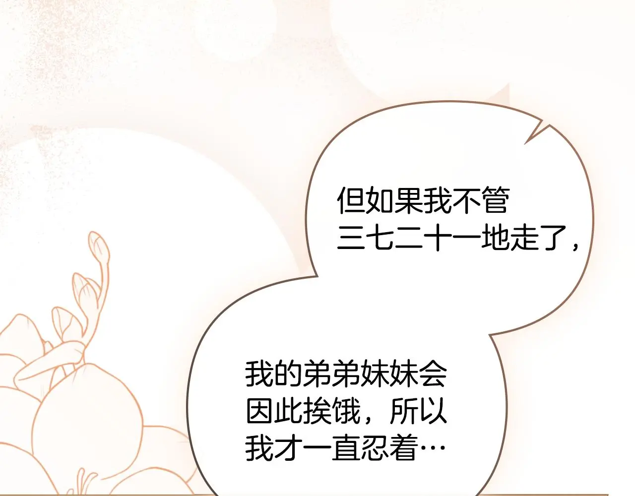 第75话 三年过去 第47页