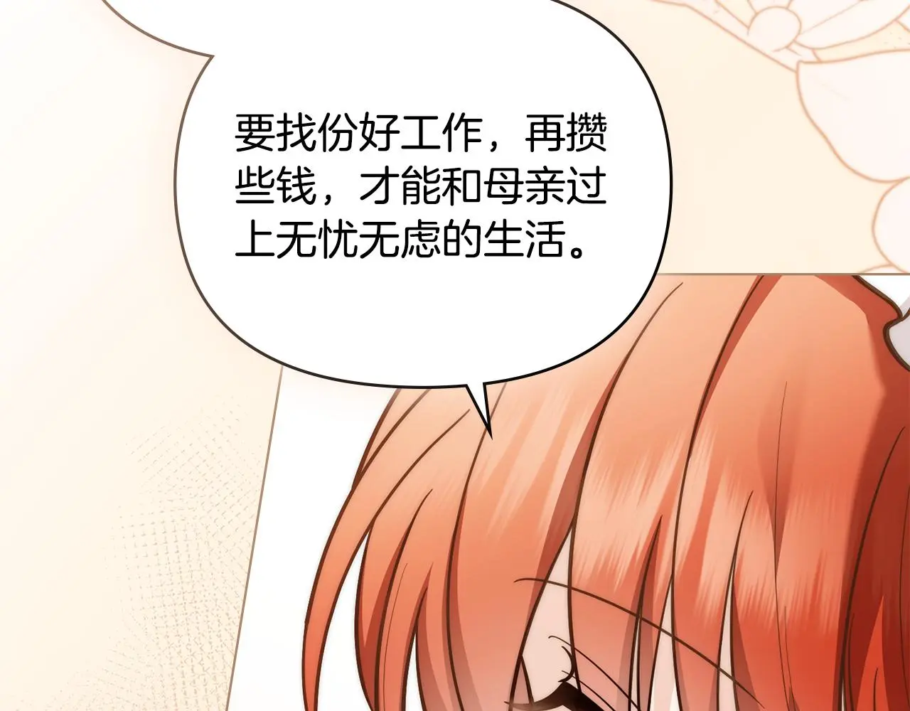 第75话 三年过去 第51页