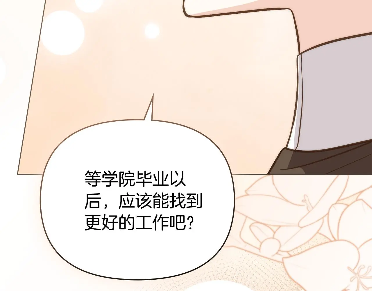 第75话 三年过去 第53页