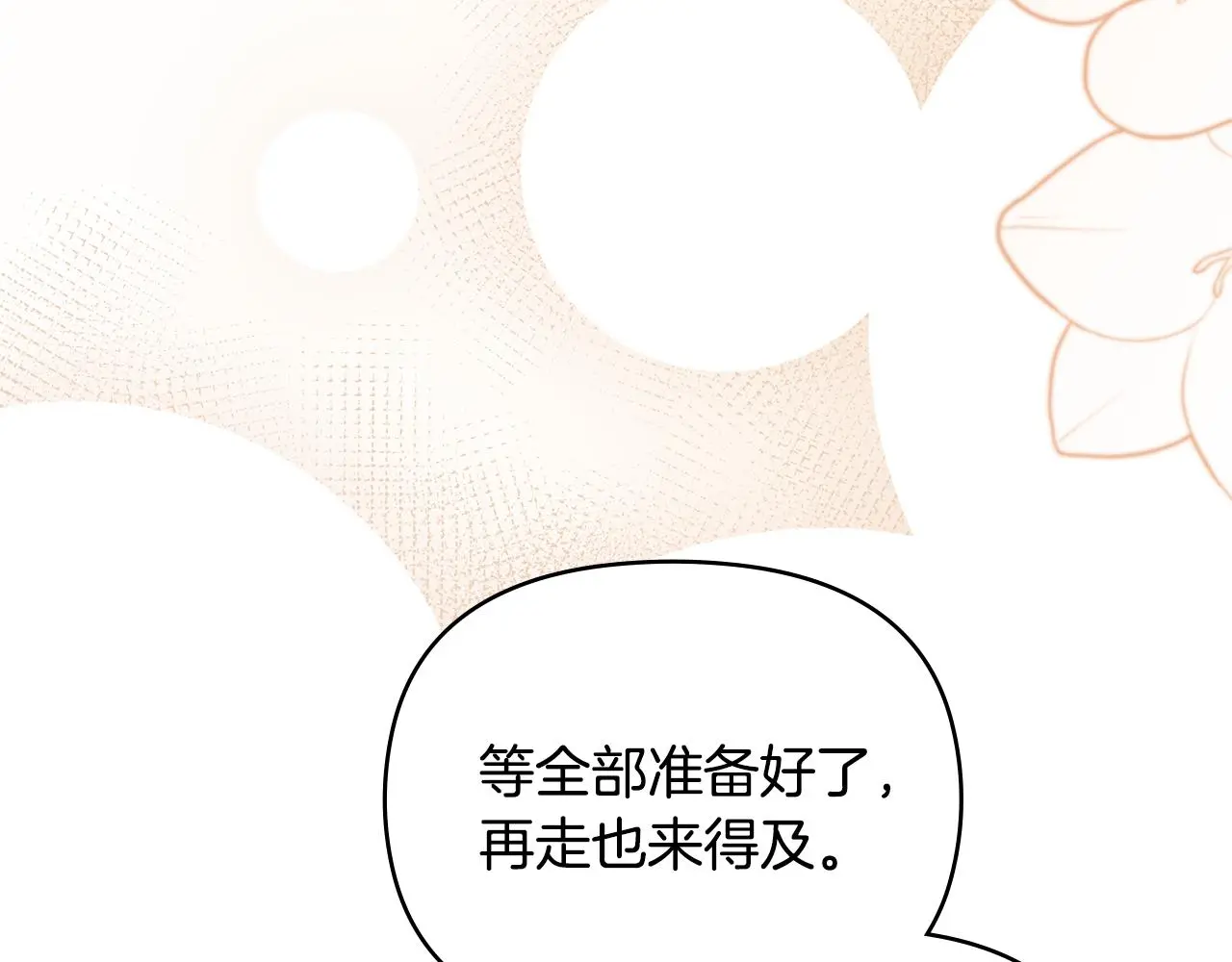 第75话 三年过去 第54页