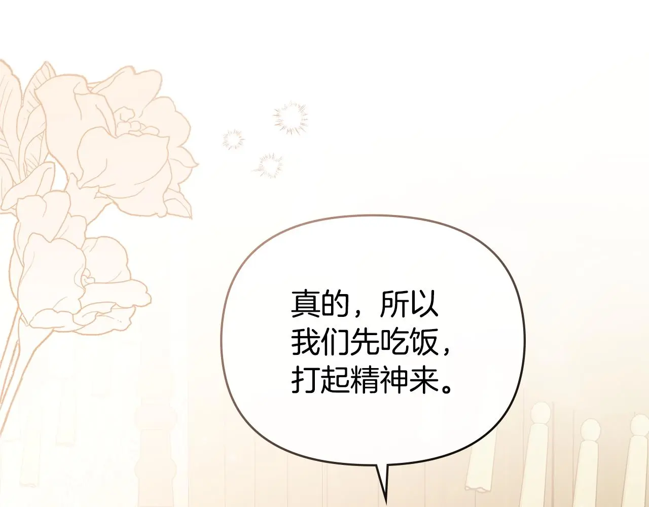 第75话 三年过去 第57页