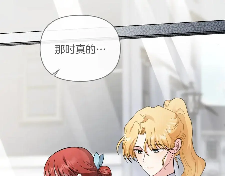 第79话 希望梦不要醒 第2页