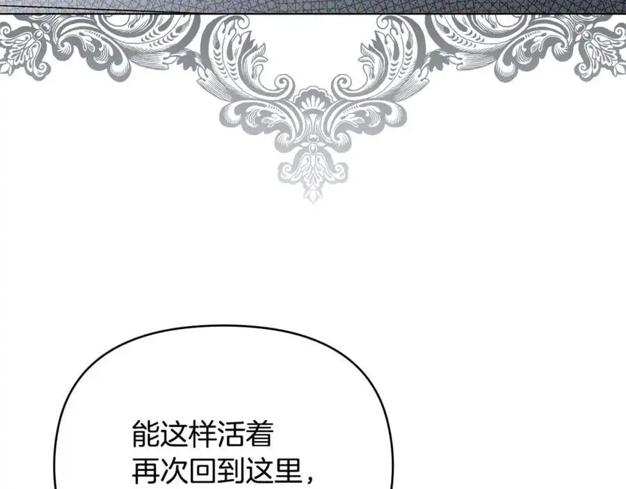 第79话 希望梦不要醒 第4页