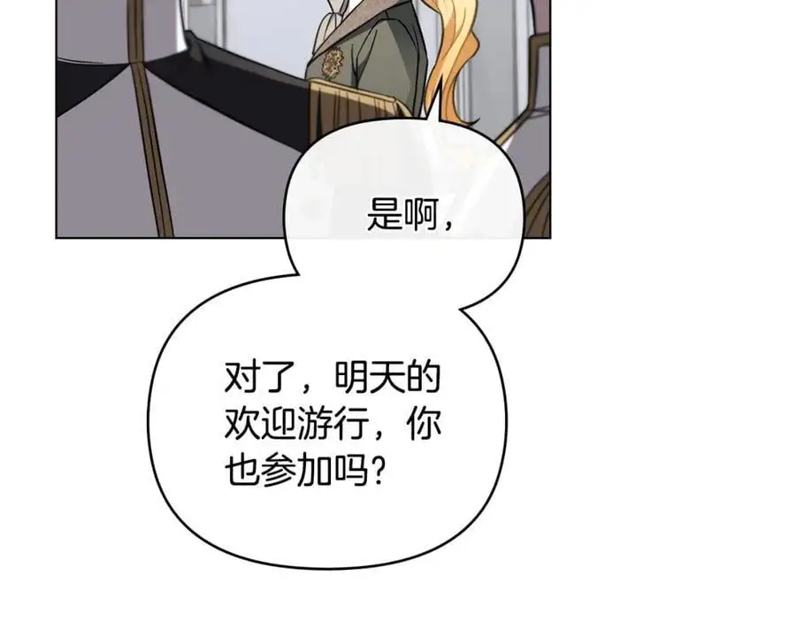 第79话 希望梦不要醒 第6页