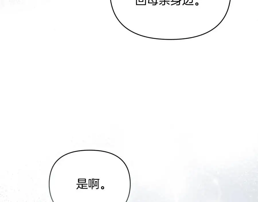 第79话 希望梦不要醒 第14页