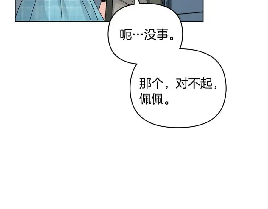 第79话 希望梦不要醒 第52页