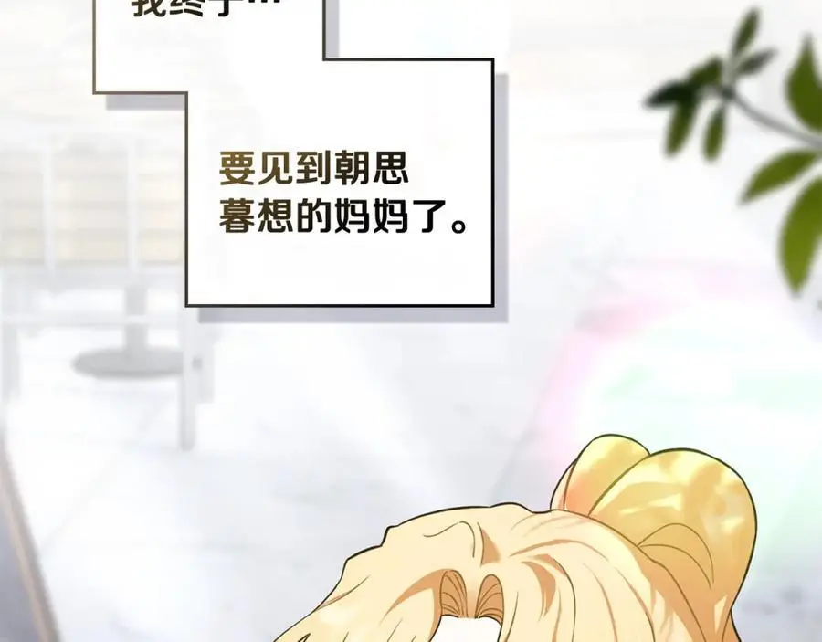 第79话 希望梦不要醒 第78页