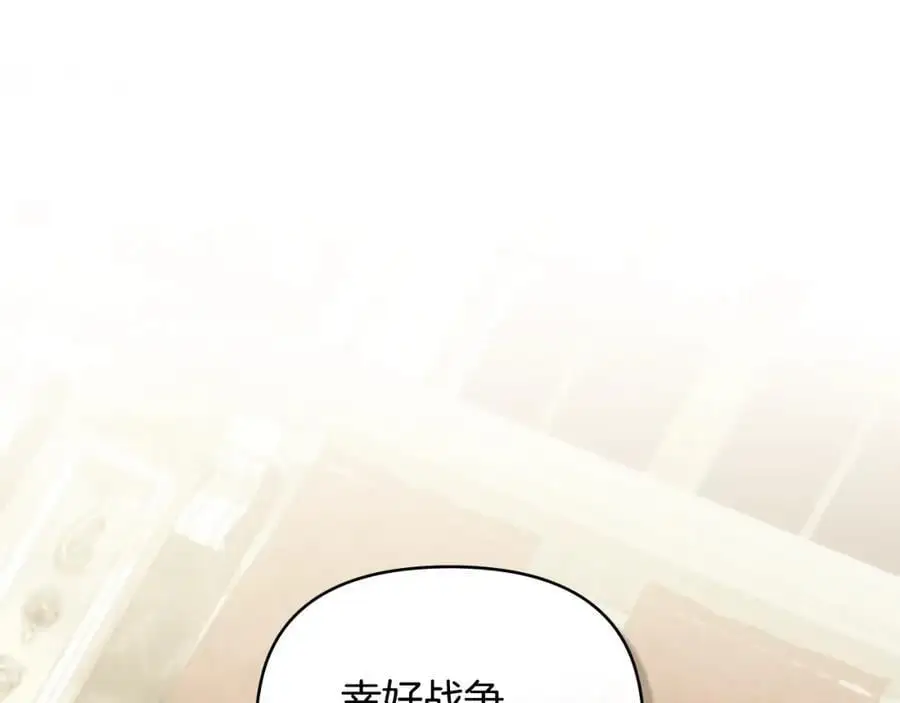 第79话 希望梦不要醒 第87页