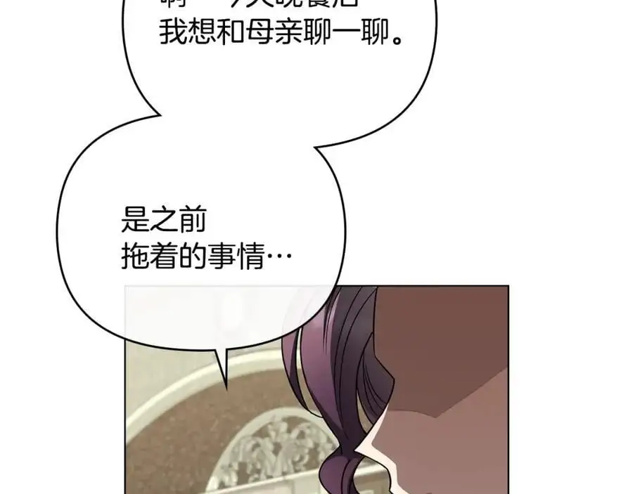 第79话 希望梦不要醒 第116页