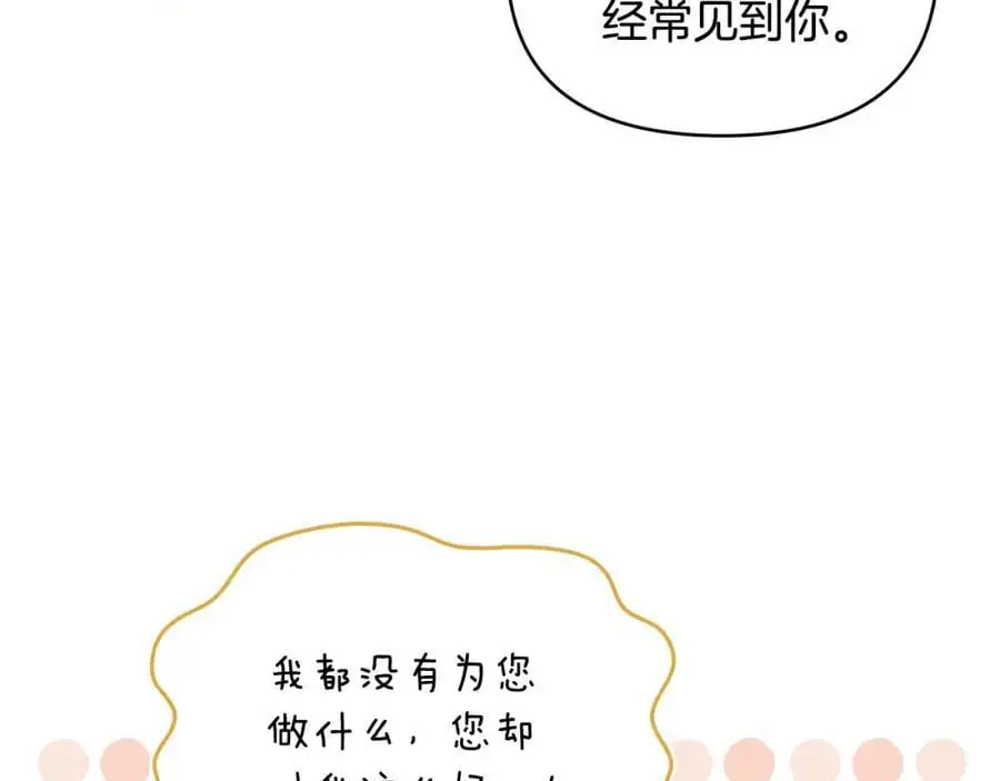 第79话 希望梦不要醒 第147页