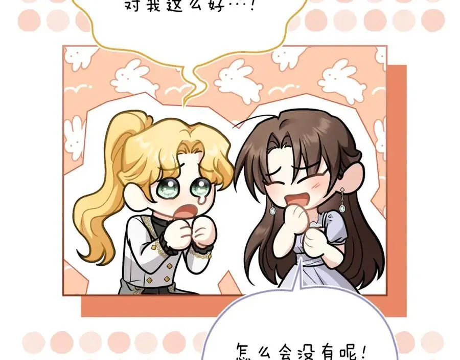 第79话 希望梦不要醒 第148页
