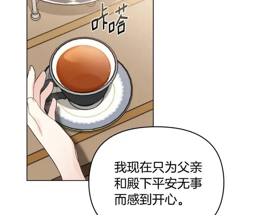 第78话 战争结束 第79页