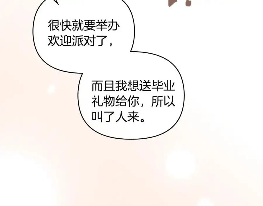 第78话 战争结束 第87页