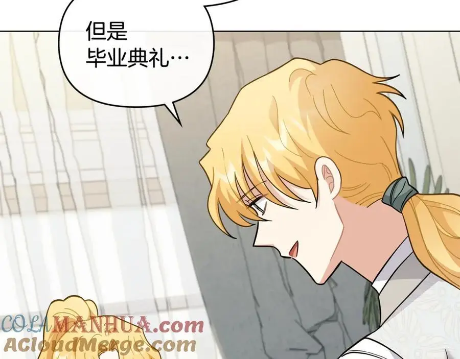 第77话 一个人的毕业典礼 第97页