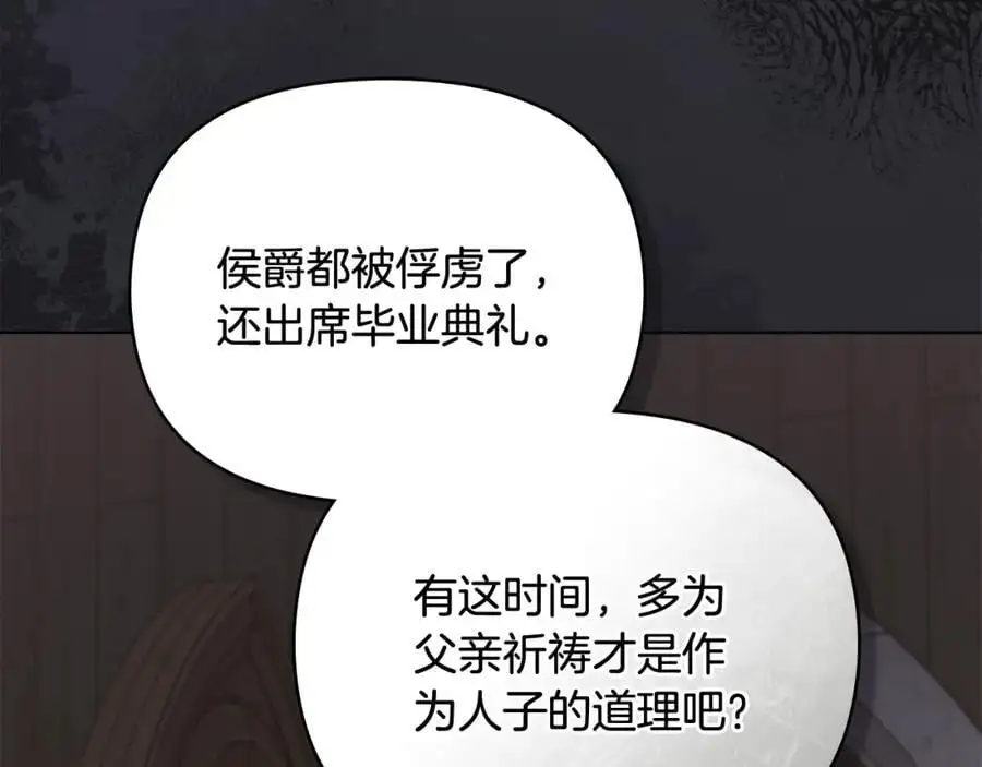 第77话 一个人的毕业典礼 第158页