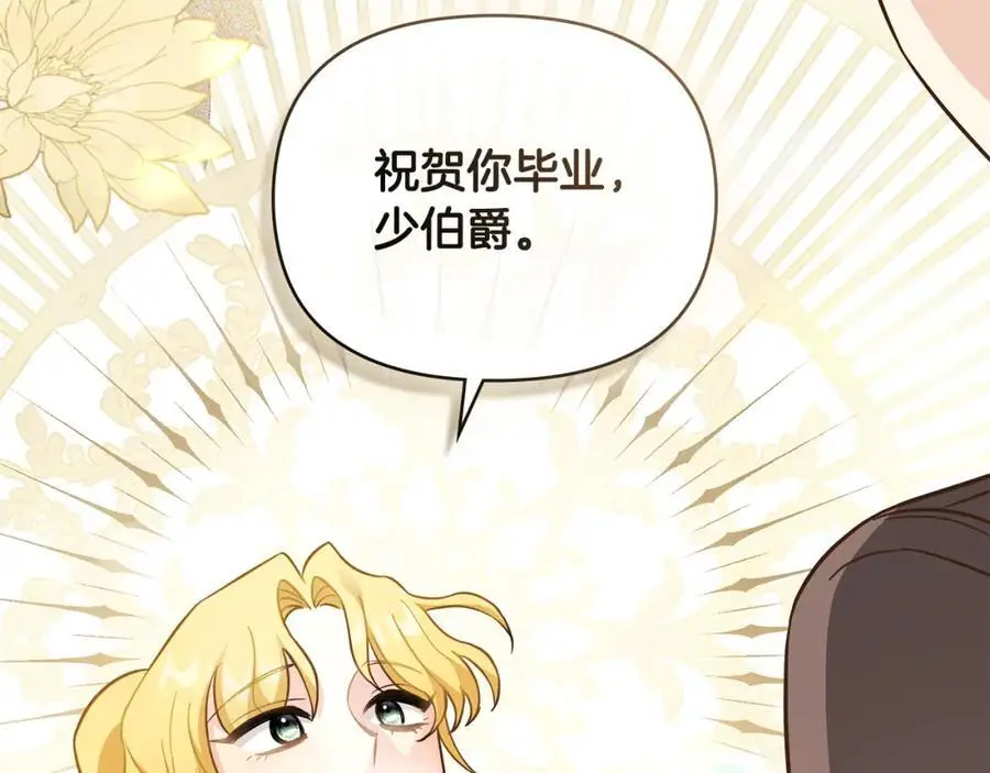 第77话 一个人的毕业典礼 第178页