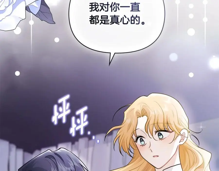 第82话 真正的样子 第70页