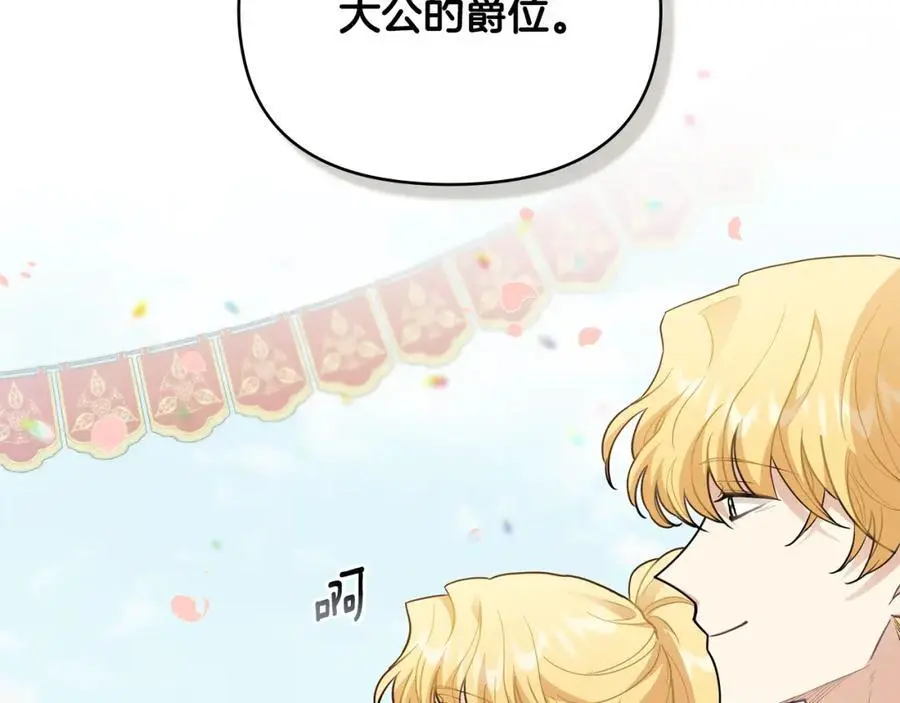 第81话 也许是错觉 第4页