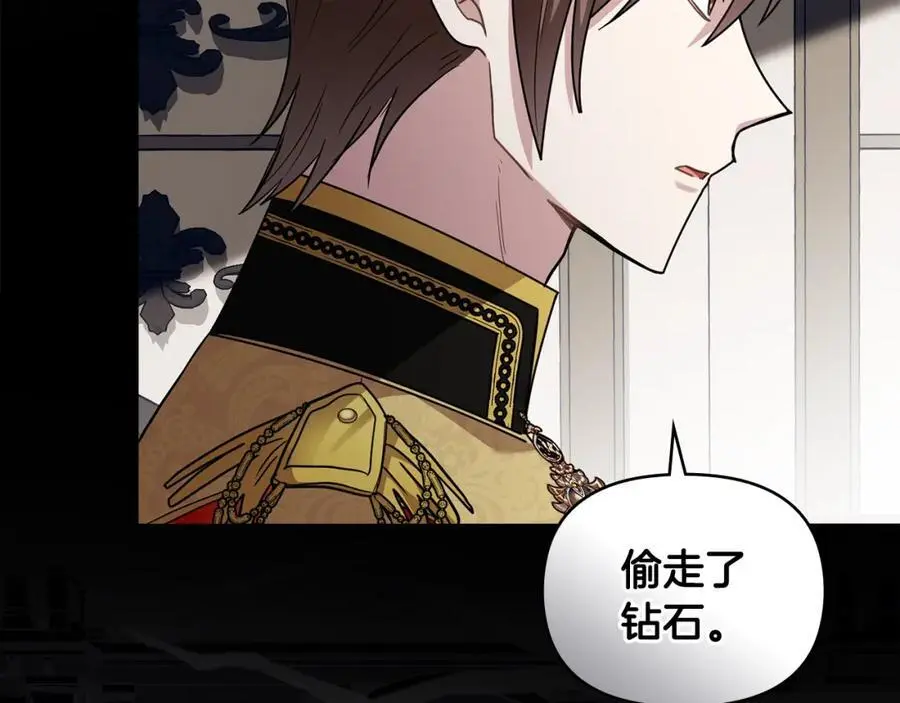 第85话 指认嫌疑人 第8页