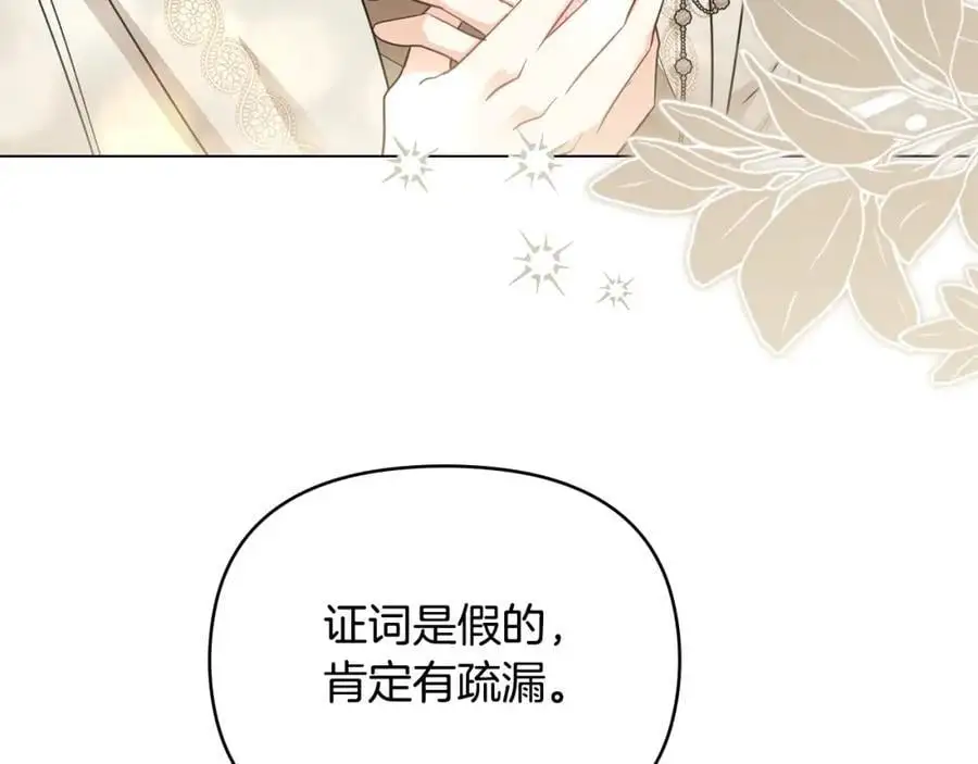 第85话 指认嫌疑人 第51页