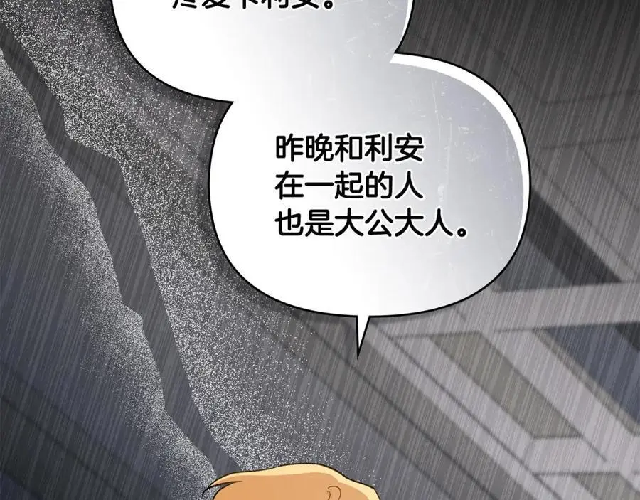 第85话 指认嫌疑人 第111页