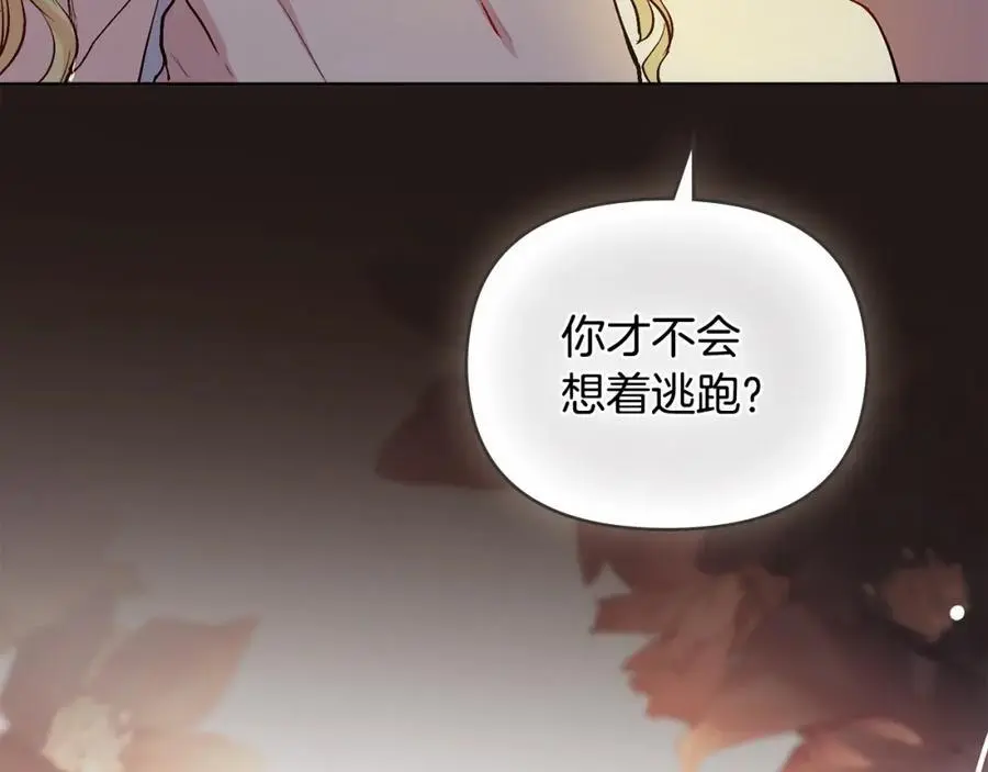 第84话 终于得到她 第3页