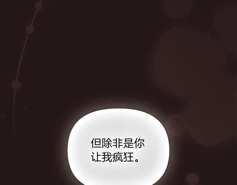 第84话 终于得到她 第18页