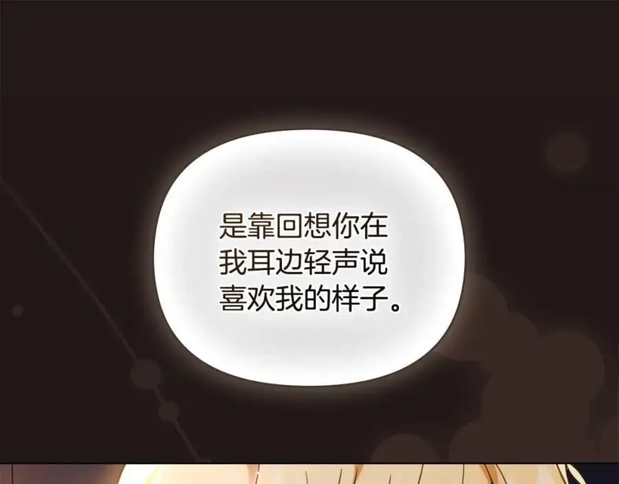 第84话 终于得到她 第26页