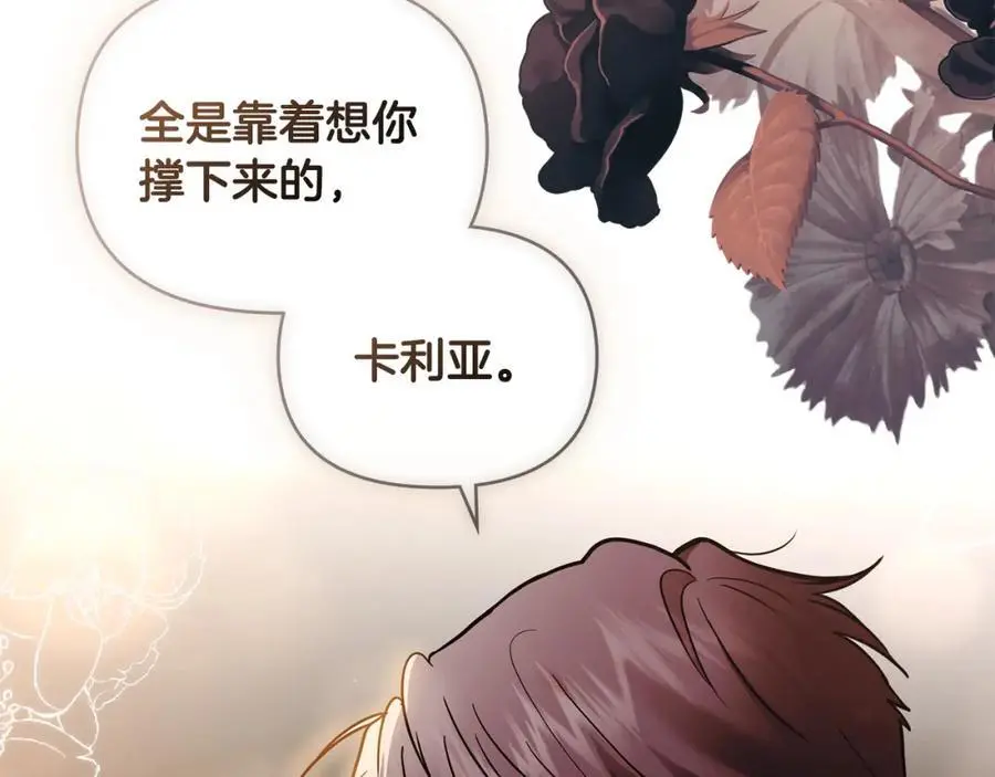 第84话 终于得到她 第31页